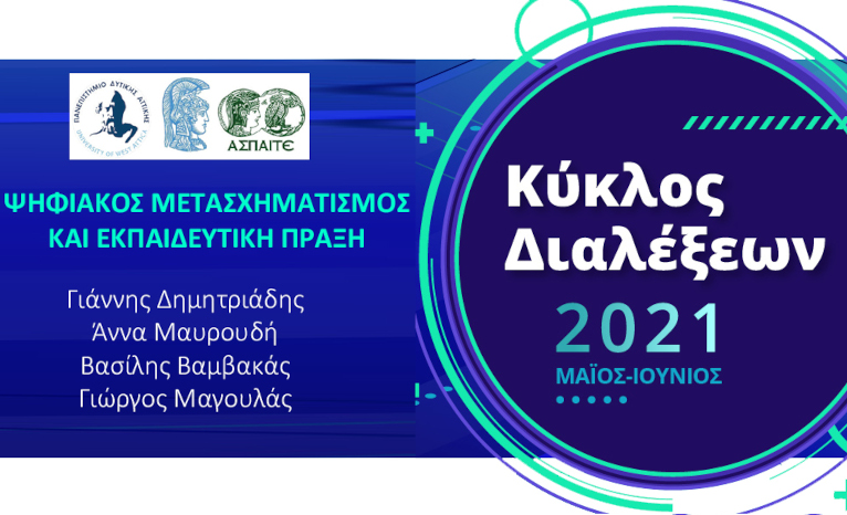 Κύκλος διαλέξεων